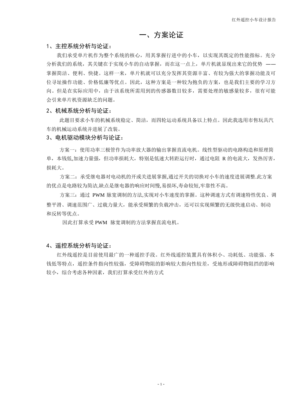 红外线遥控小车报告_第3页