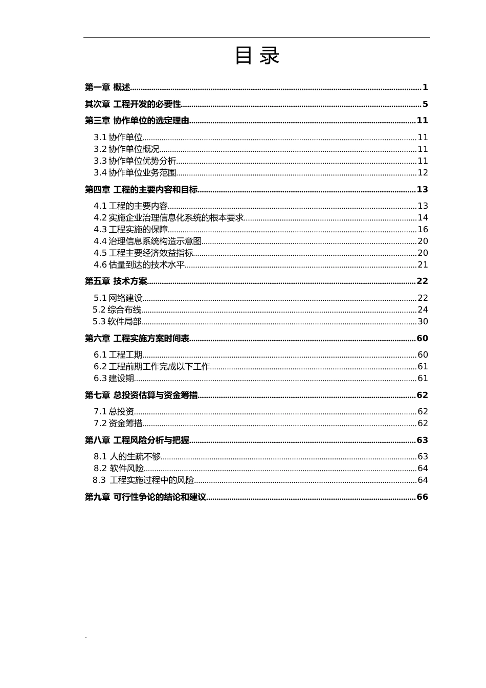 信息系统可行性研究报告_第2页