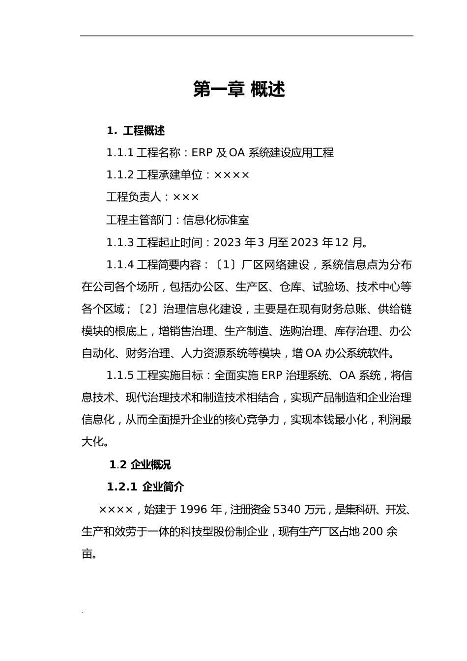 信息系统可行性研究报告_第3页