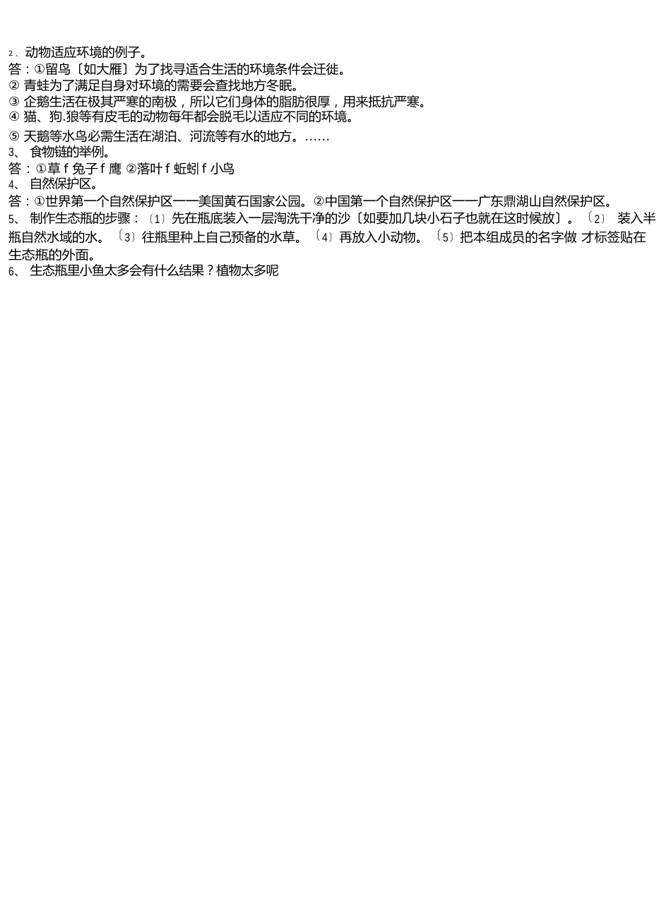 五年级上册科学期末知识点总结_第2页