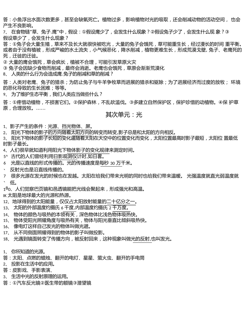 五年级上册科学期末知识点总结_第3页