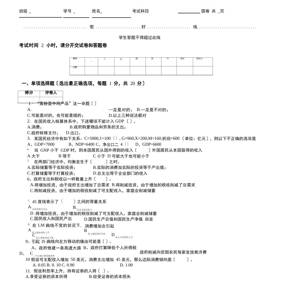 重庆理工大学考试试卷：《宏观经济学》试卷a._第1页