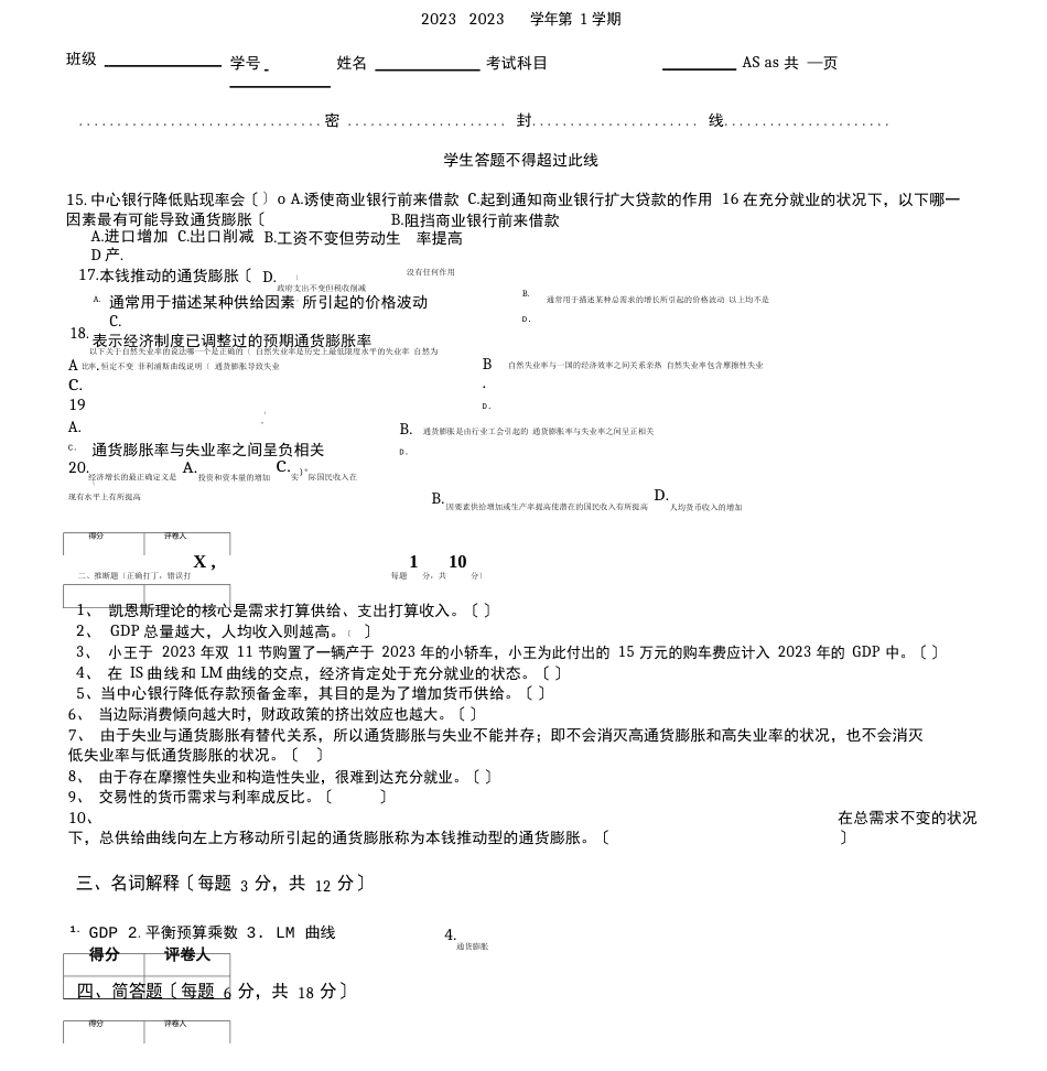 重庆理工大学考试试卷：《宏观经济学》试卷a._第3页