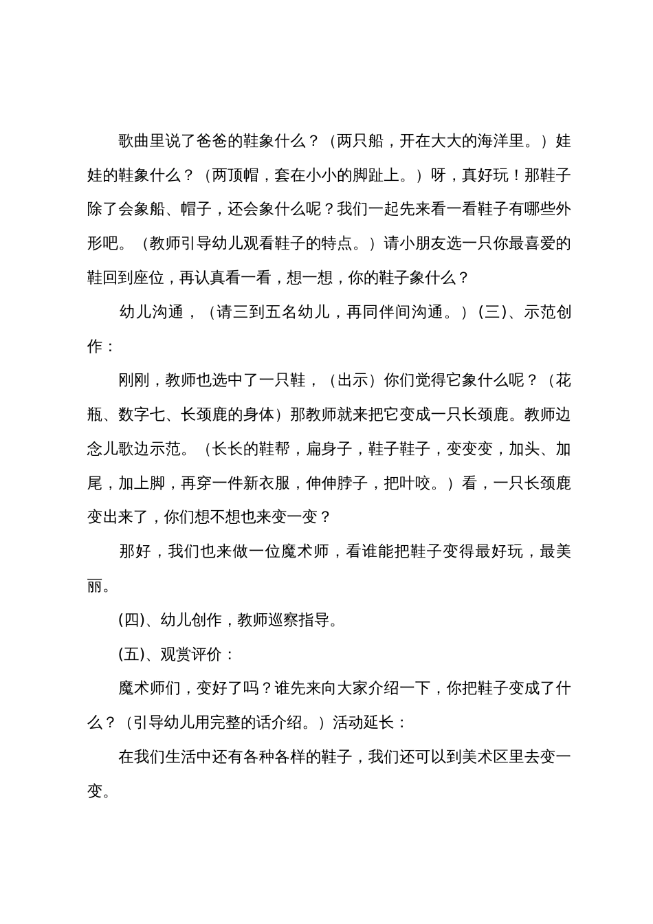 大班主题鞋的联想教案反思_第2页
