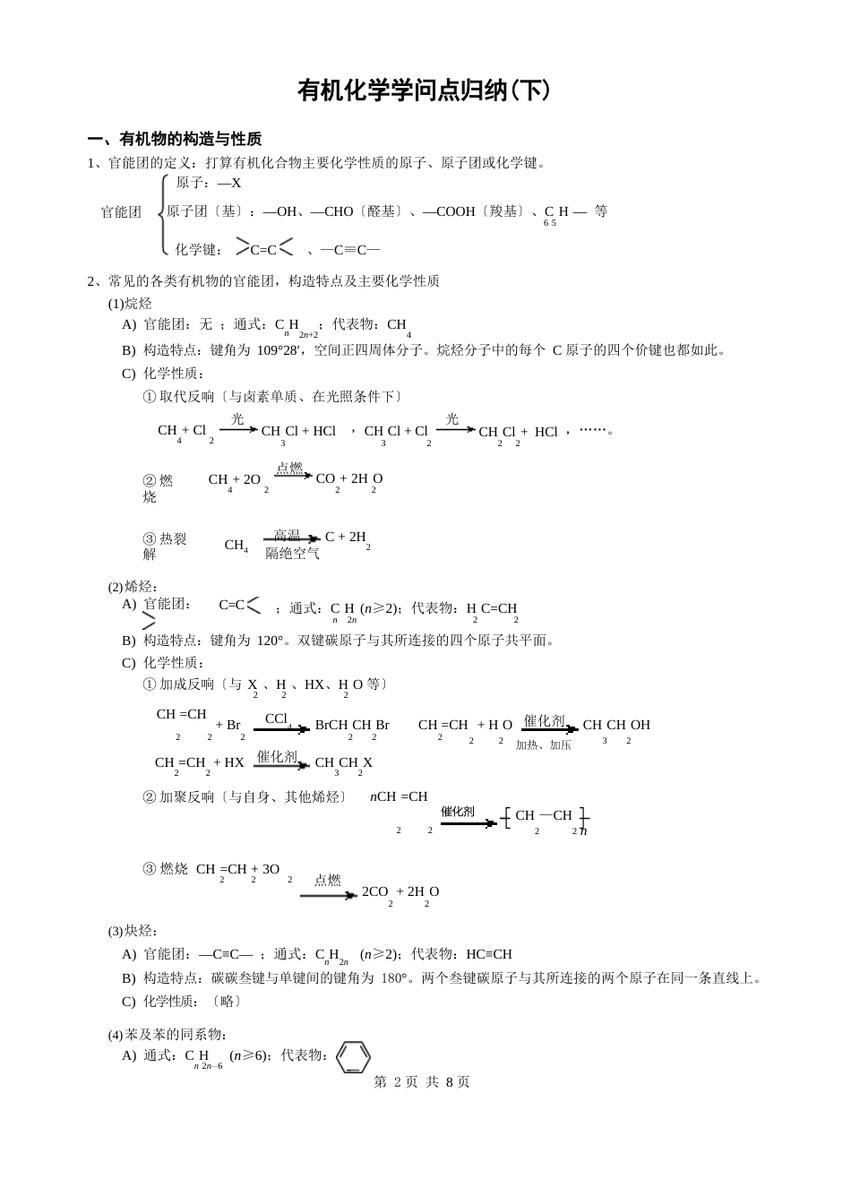 有机化学知识点归纳(下)_第1页