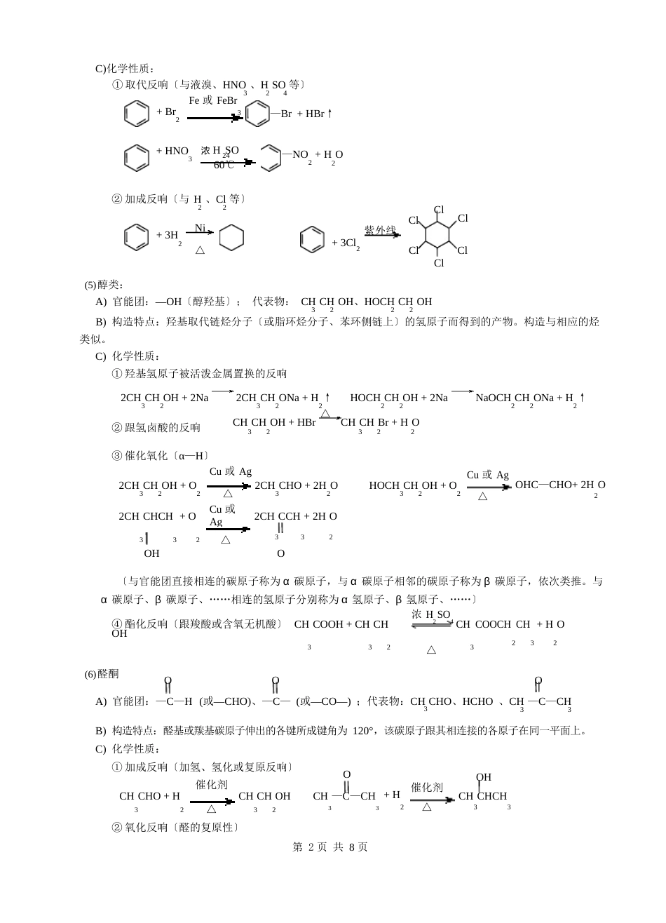 有机化学知识点归纳(下)_第3页