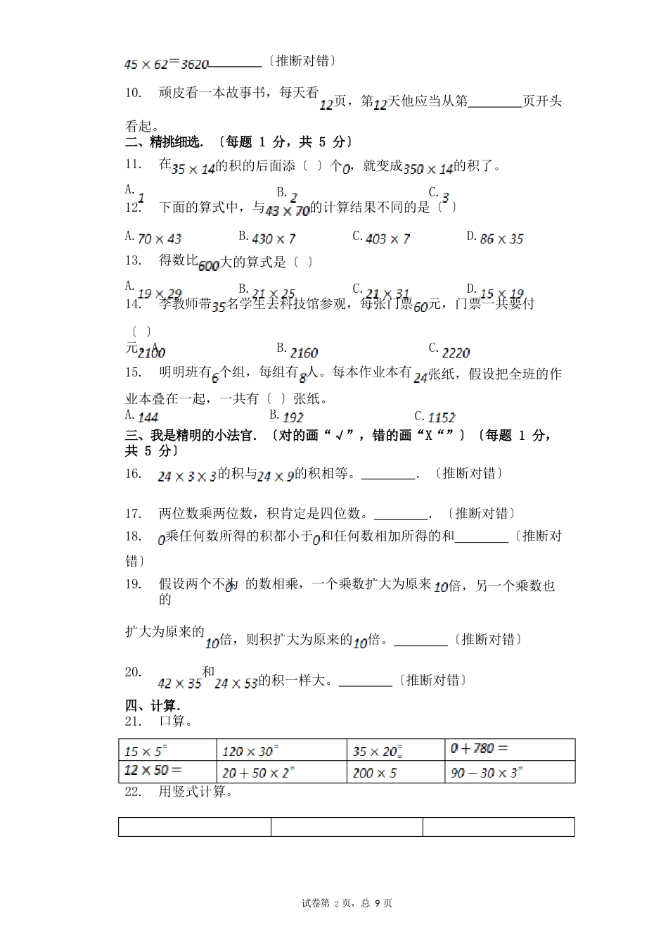 北师大版数学三年级下册第三单元测试卷(含答案)_第2页