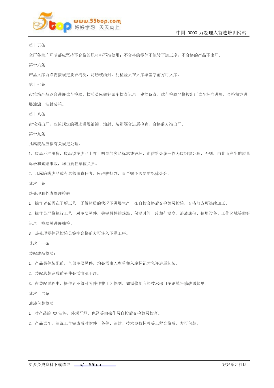 产品质量检验制度_第3页