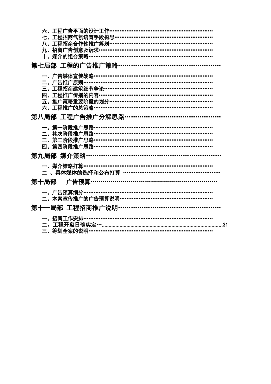 浙江大学科技园招商策划书(70页)_第2页