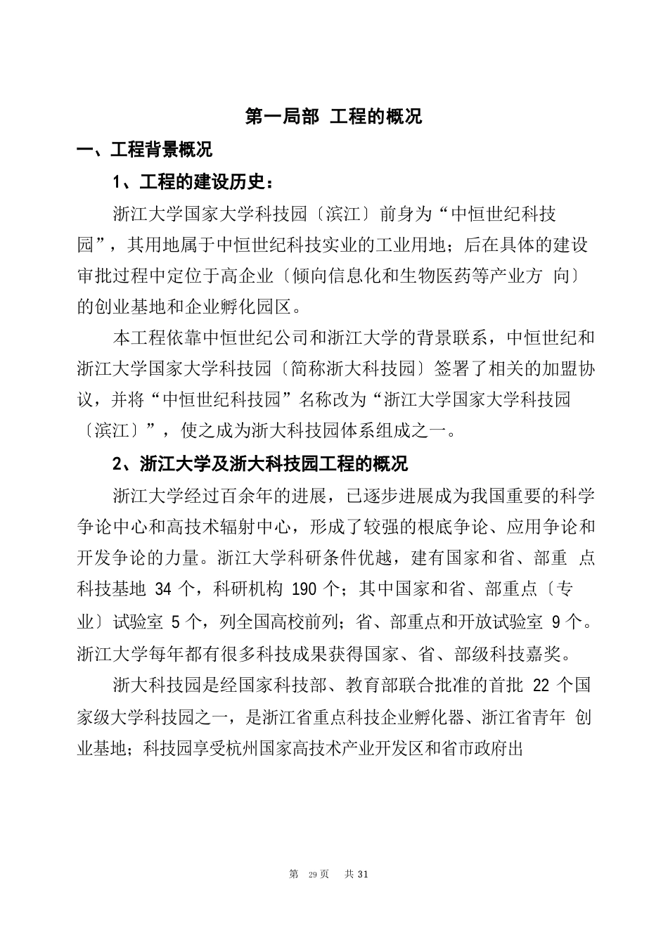 浙江大学科技园招商策划书(70页)_第3页