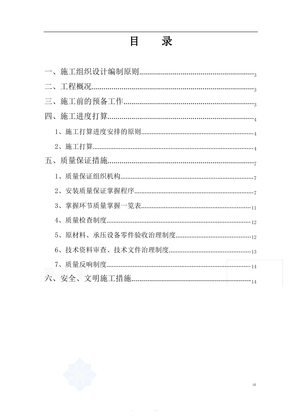 电锅炉施工组织方案_第2页