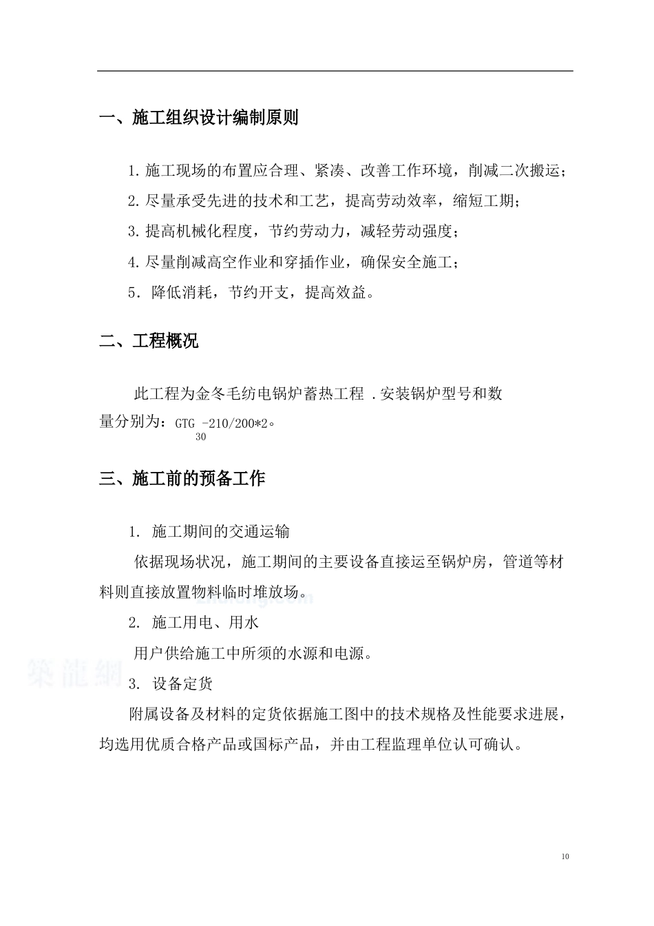 电锅炉施工组织方案_第3页