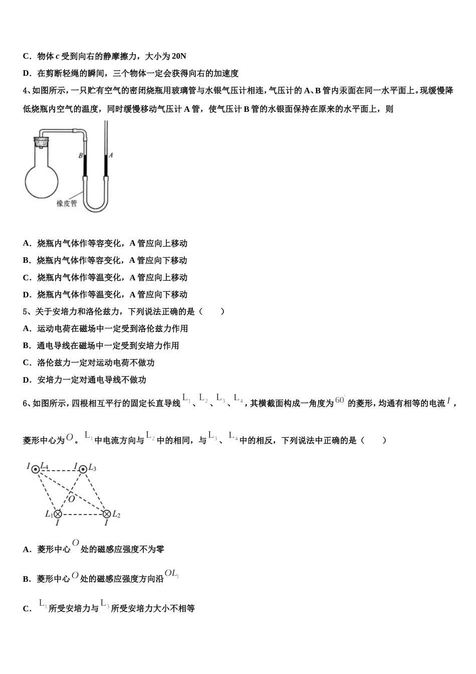 河北保定一中2022-2023学年高考模拟押题卷（金卷二）物理试题试卷_第2页