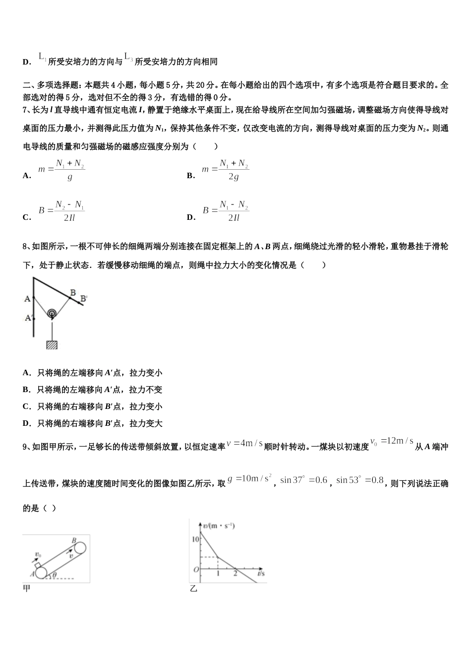 河北保定一中2022-2023学年高考模拟押题卷（金卷二）物理试题试卷_第3页