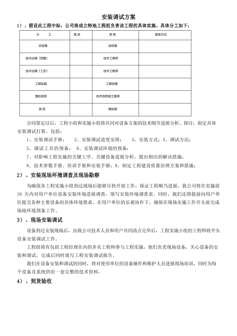 安装调试方案_第1页