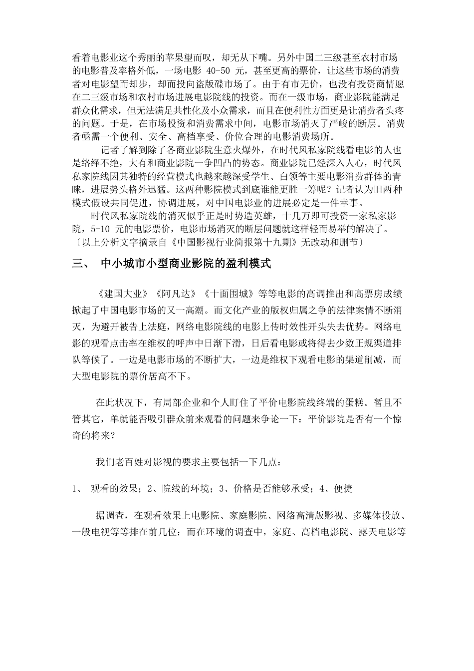 小型商业影院的投资可行性报告_第2页