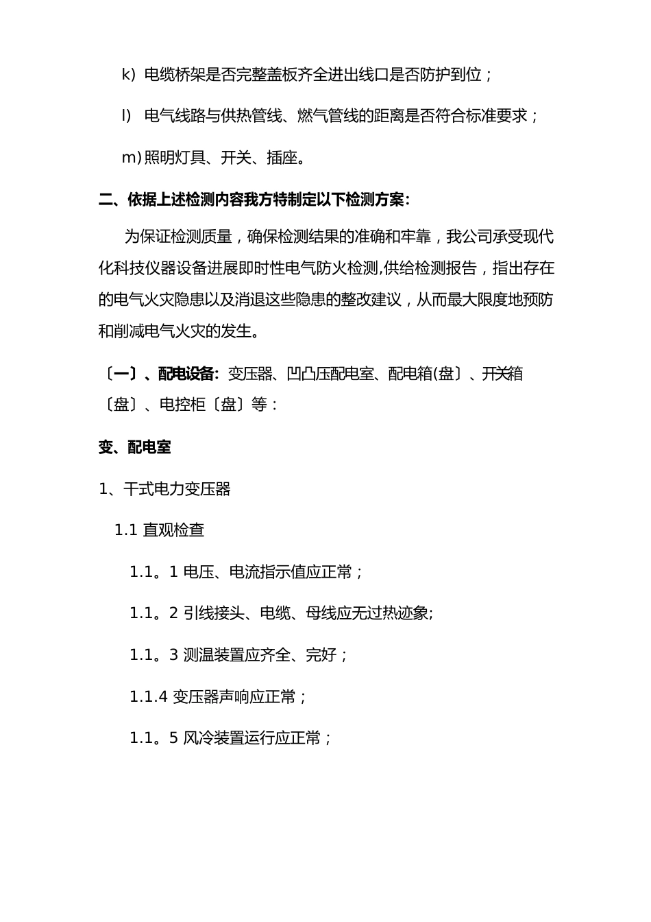 电气防火检测方案_第2页