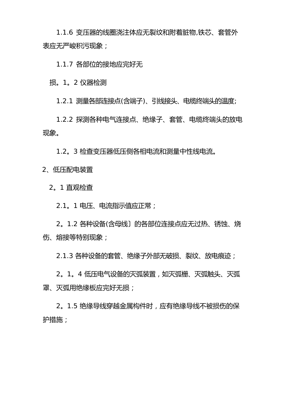 电气防火检测方案_第3页