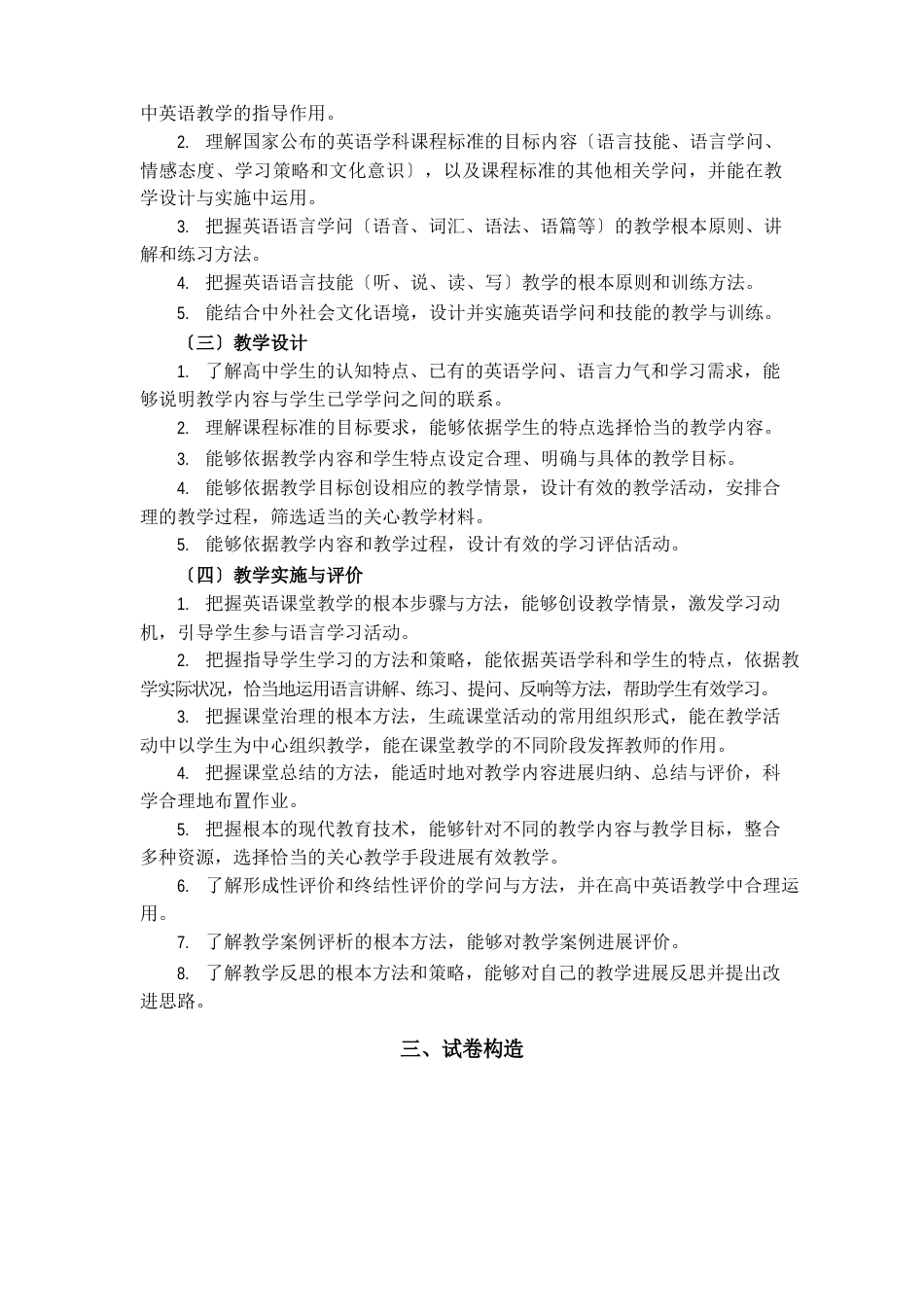 教师资格证《英语学科知识与教学能力》(高级中学)考试大纲_第2页