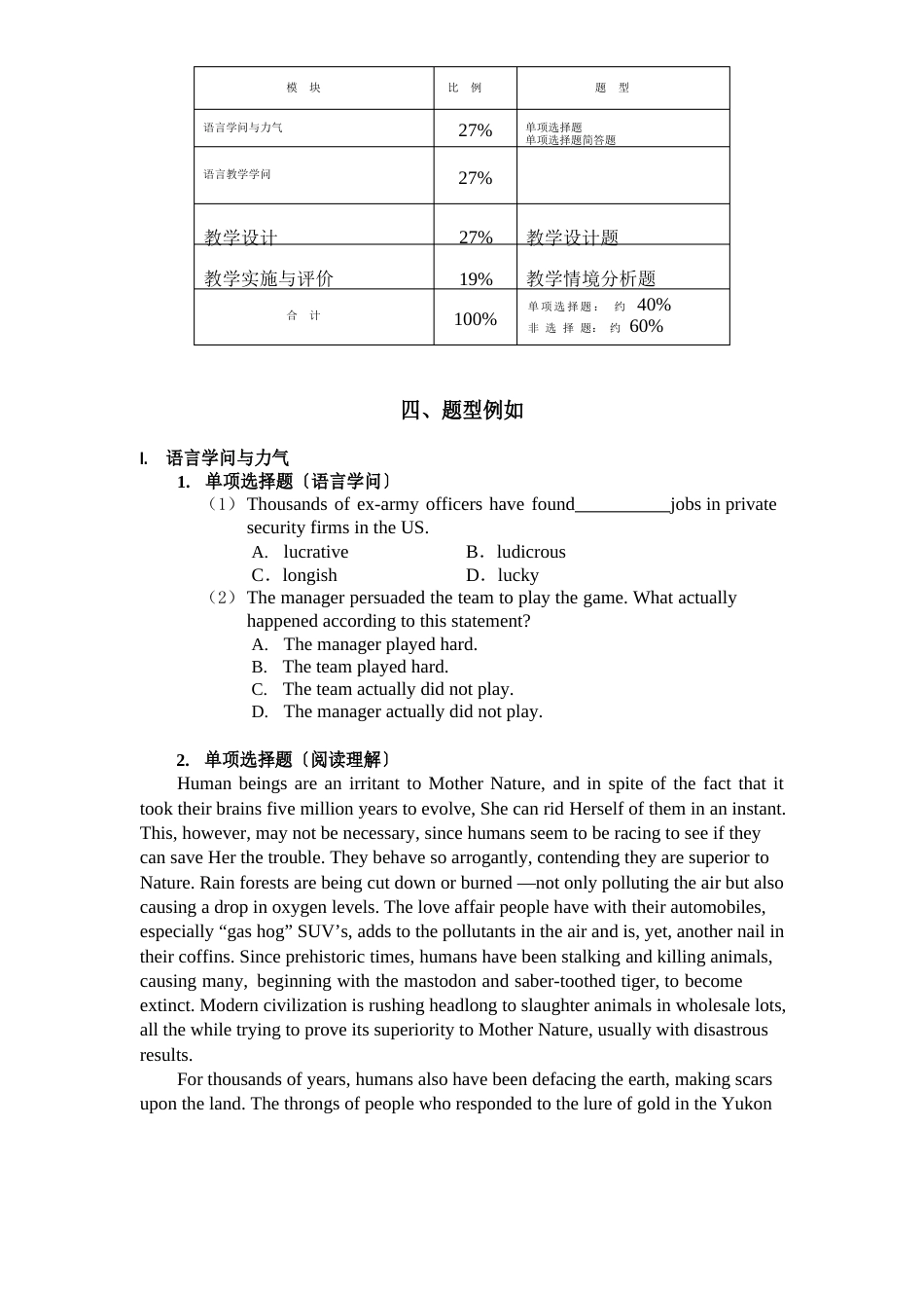 教师资格证《英语学科知识与教学能力》(高级中学)考试大纲_第3页