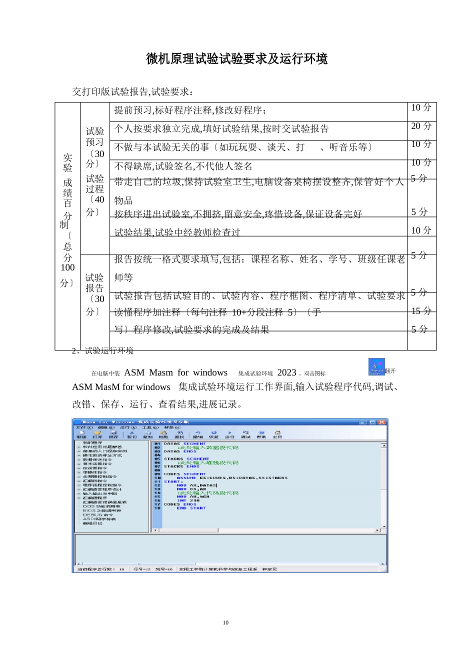 微机原理实验指导书_第2页