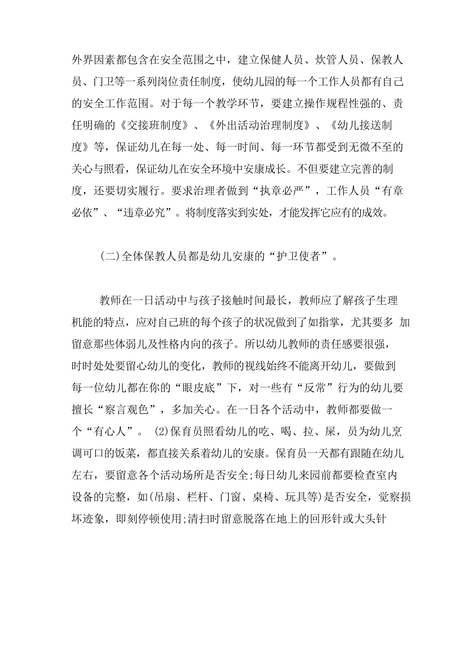 幼儿园安全教育知识考试试题答案_第3页