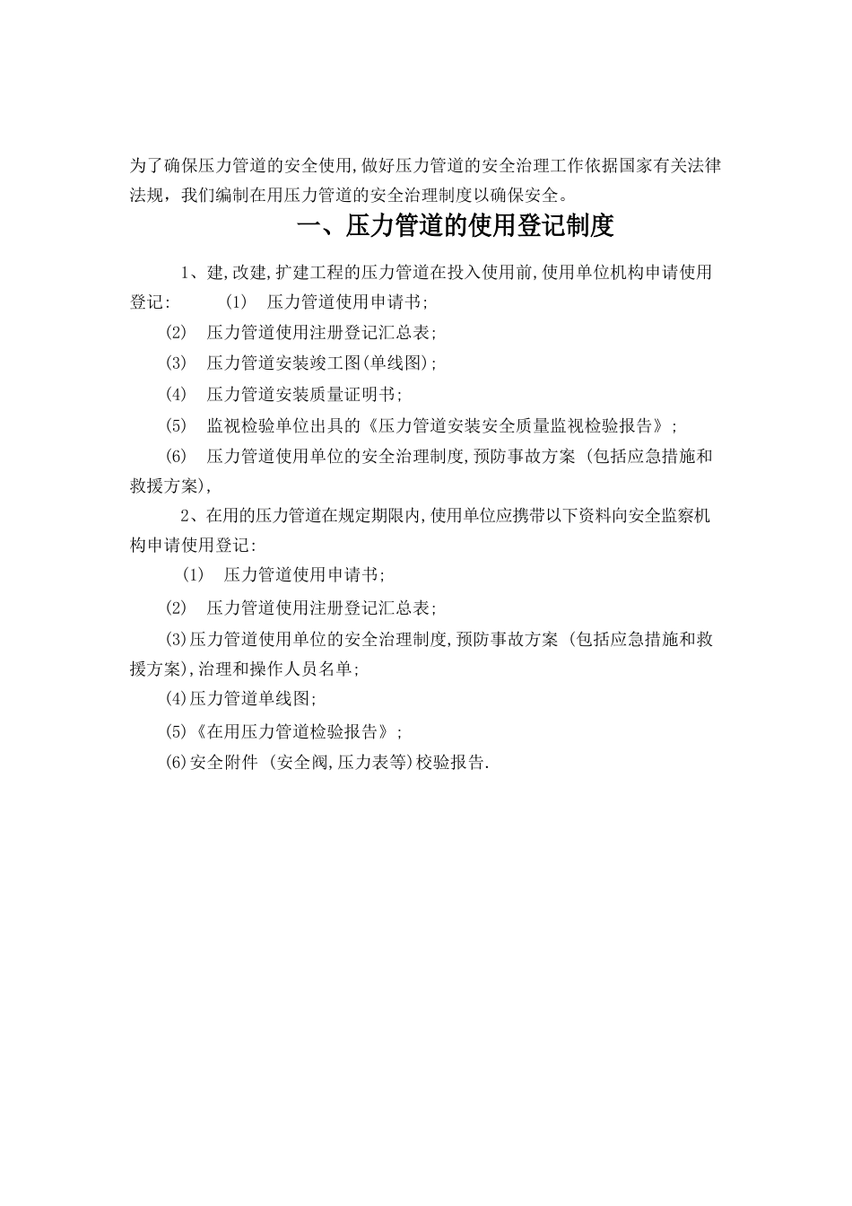 压力管道使用管理制度_第2页