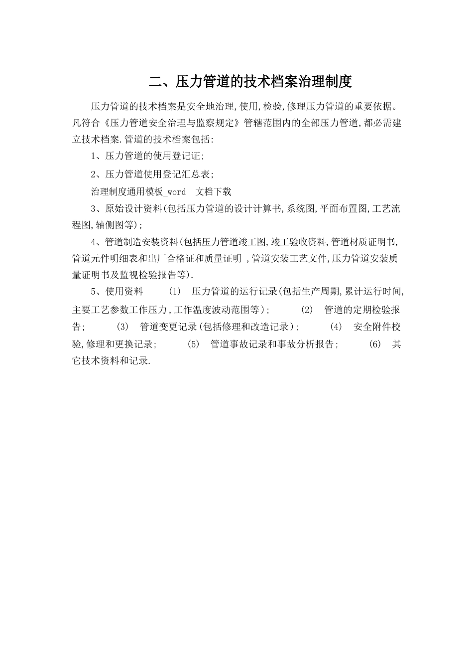 压力管道使用管理制度_第3页