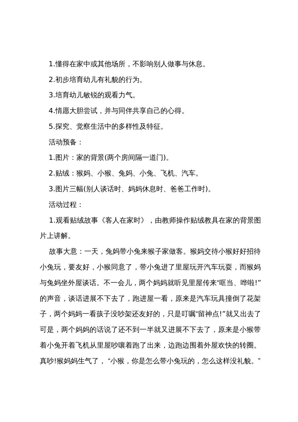 小班主题礼貌打扰教案反思_第3页