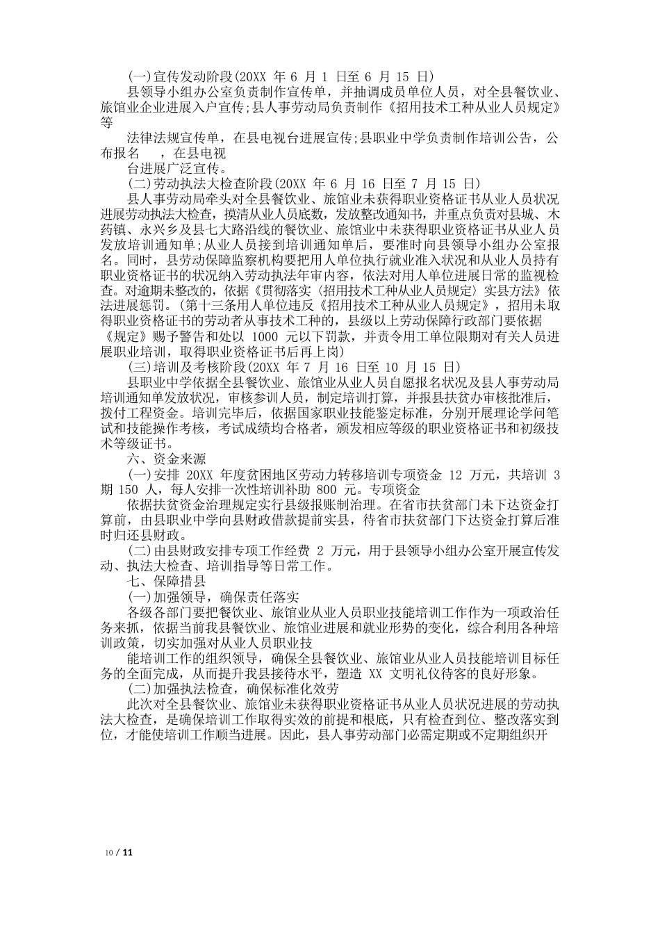 职业技能培训实施方案_第2页