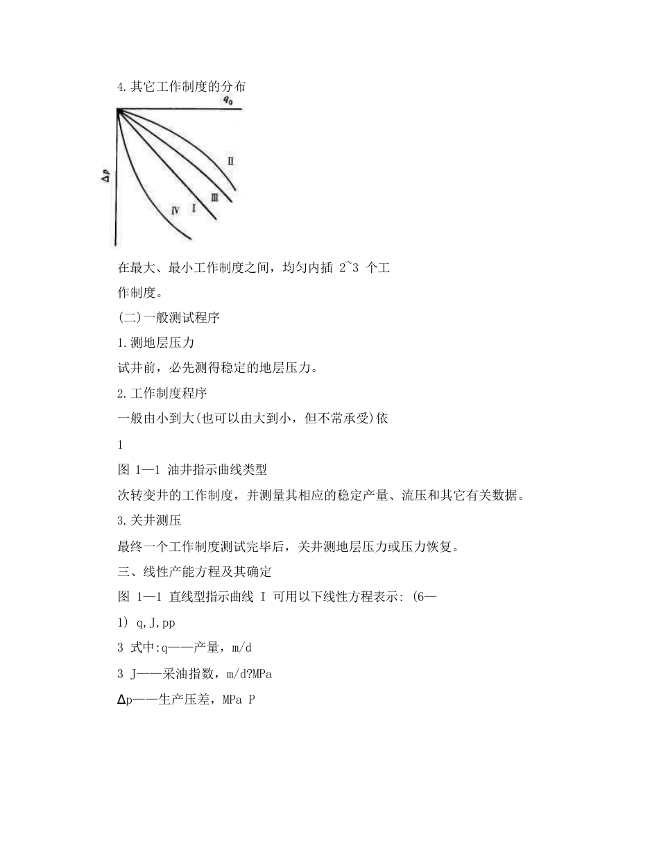 稳定试井和不稳定试井_第2页