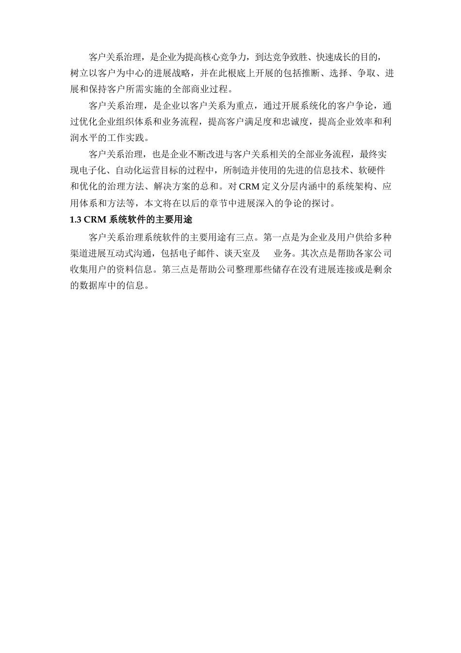 中国民航CRM基础_第2页