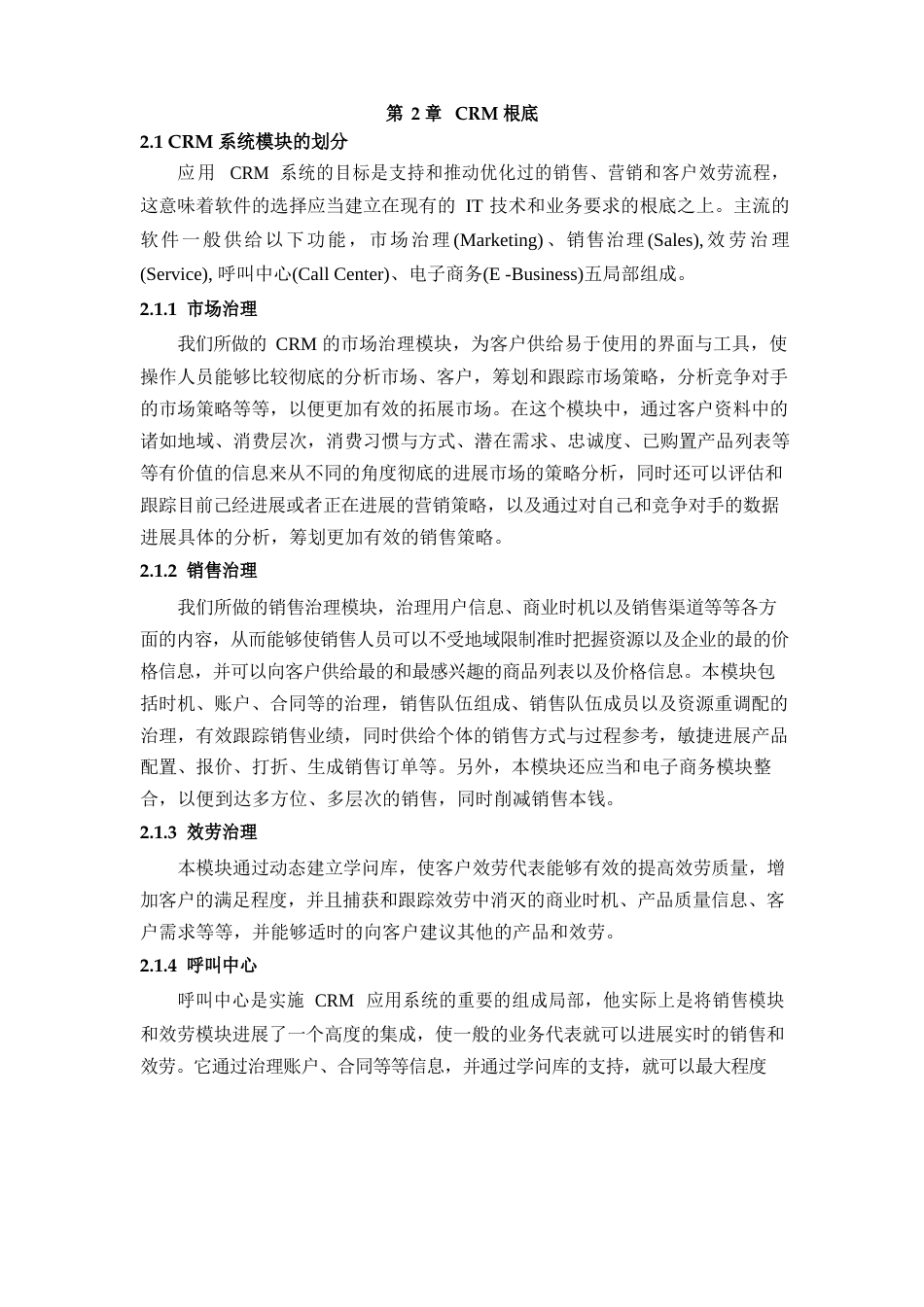 中国民航CRM基础_第3页