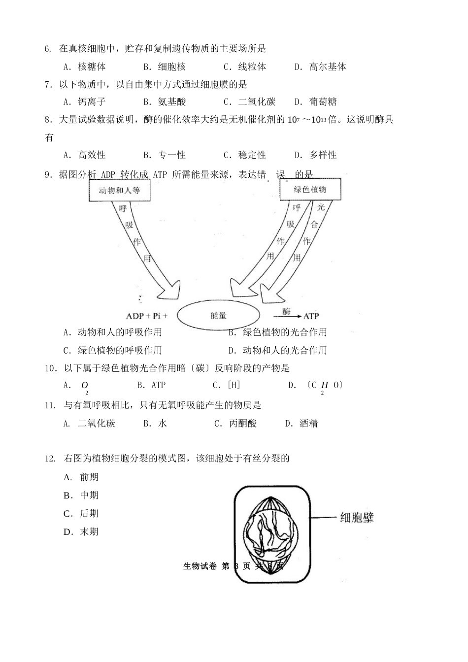 贵州省2022年7月普通高中学业水平考试生物试卷及答案_第2页