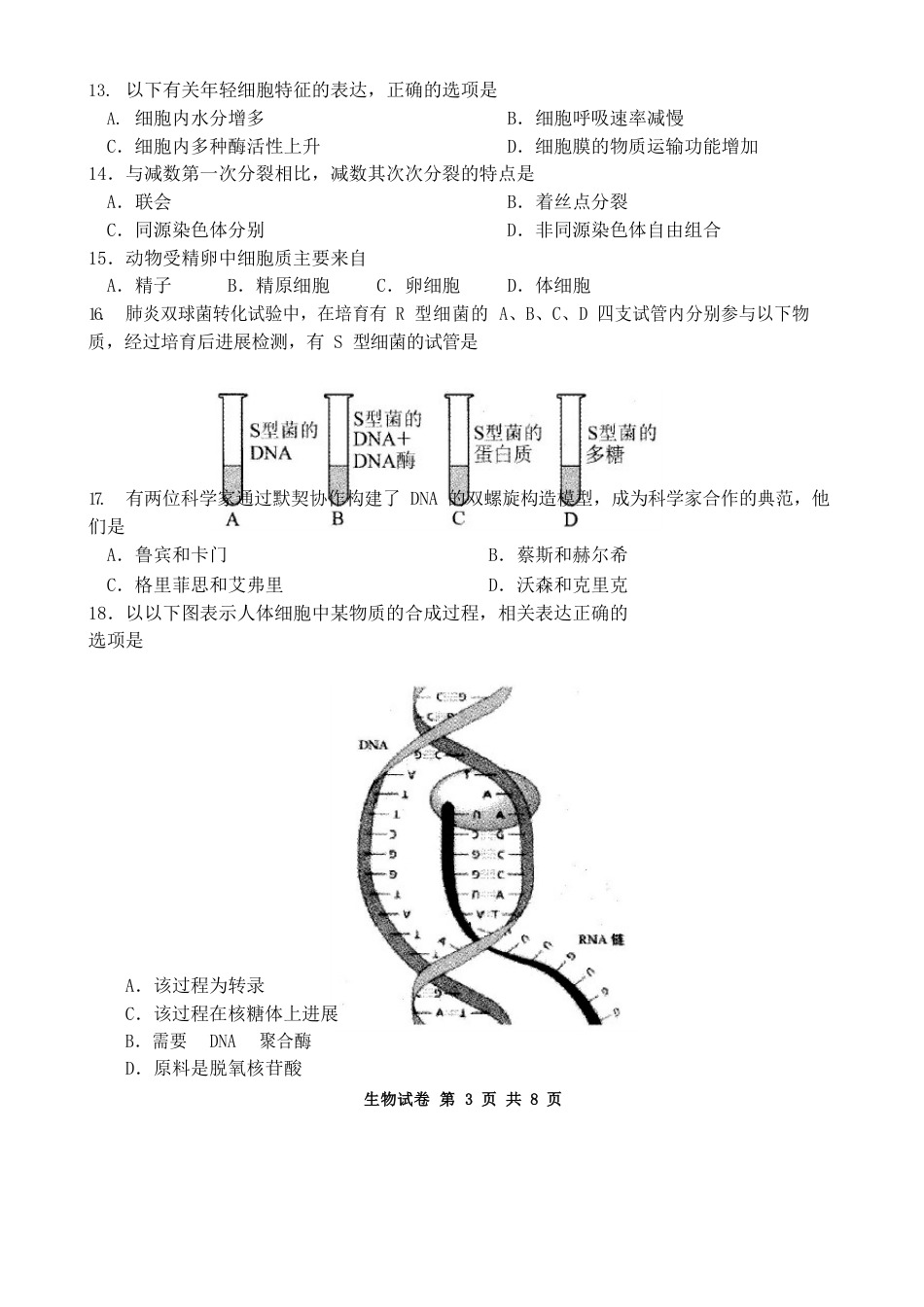 贵州省2022年7月普通高中学业水平考试生物试卷及答案_第3页