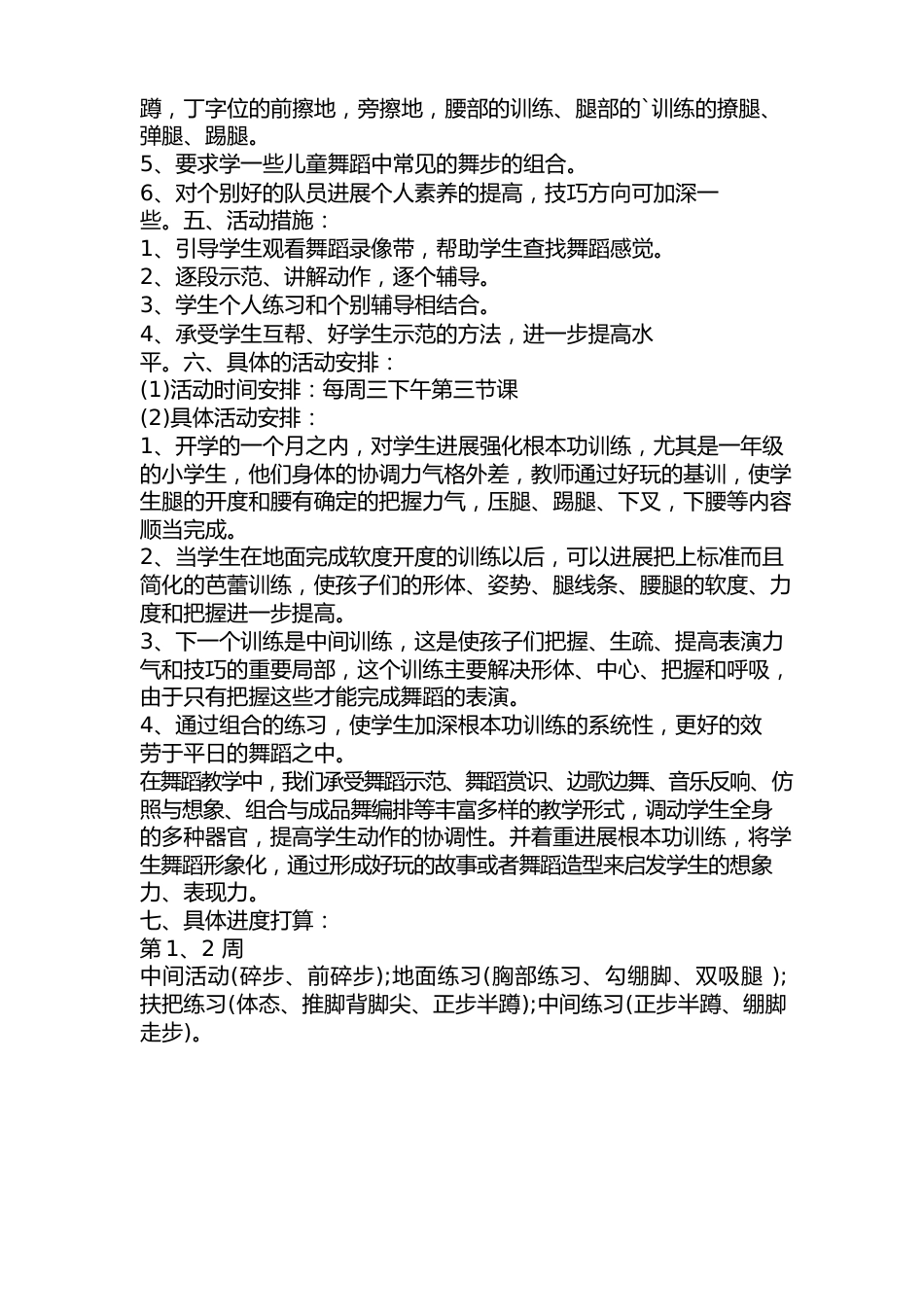 舞蹈社团活动策划方案活动主题(五篇)_第2页