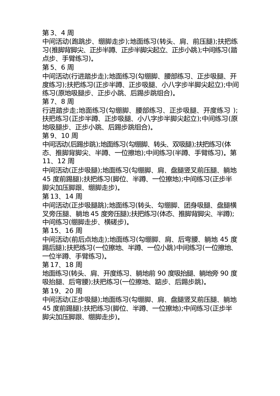 舞蹈社团活动策划方案活动主题(五篇)_第3页