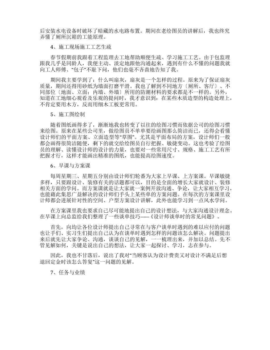 装饰公司销售实习报告_第2页