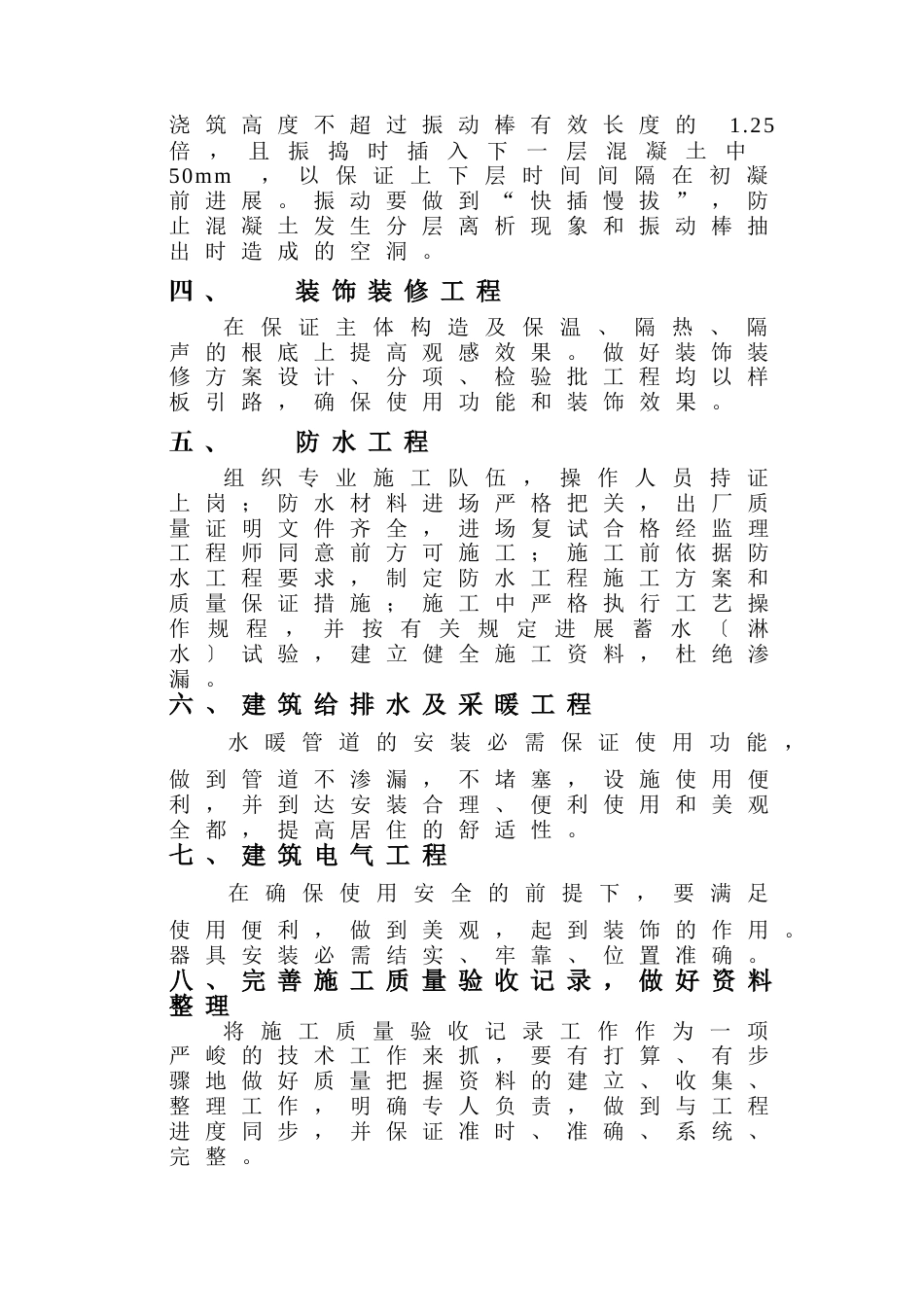 质量技术控制措施_第2页