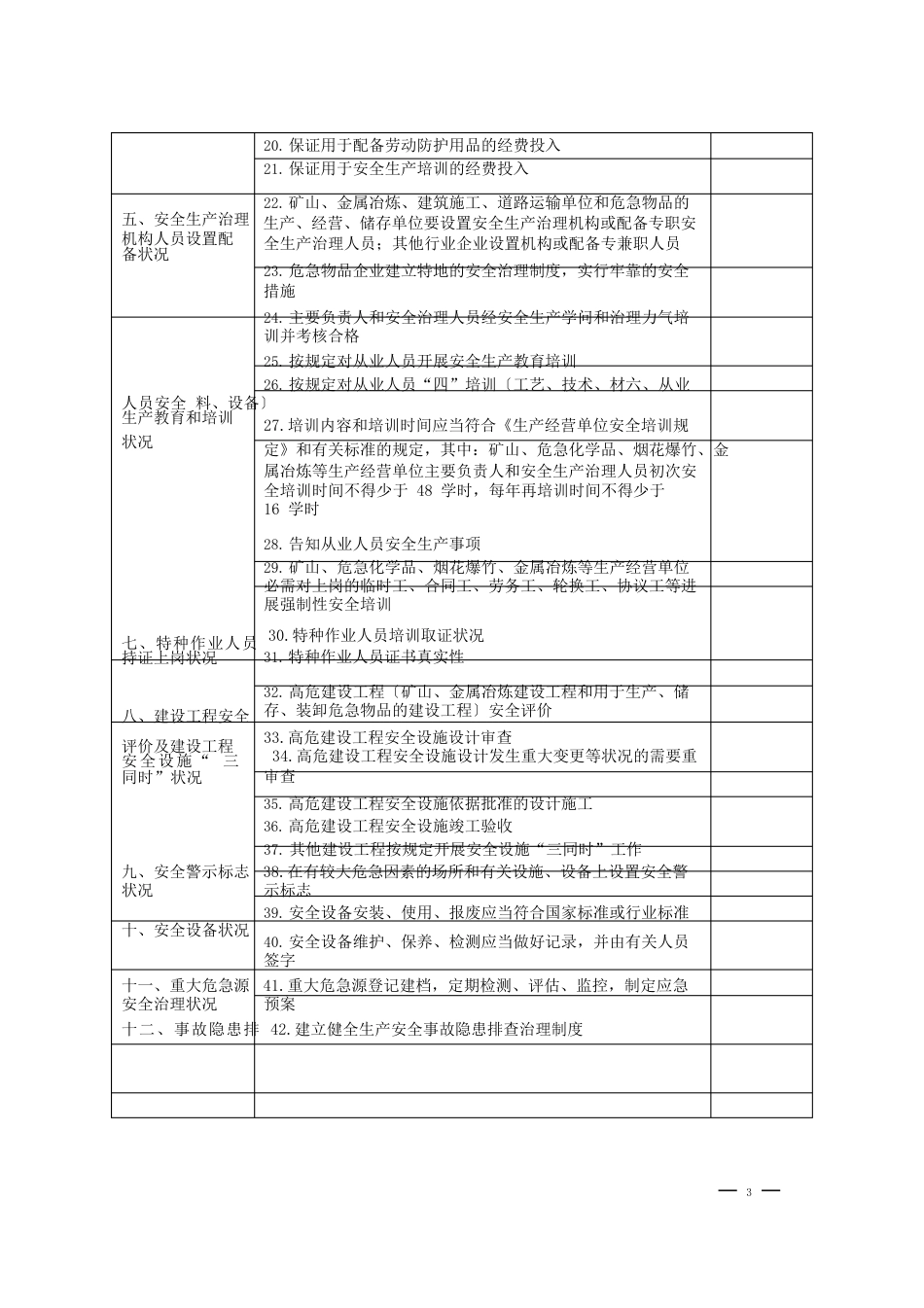 安全生产“一线三排”实施指南_第3页