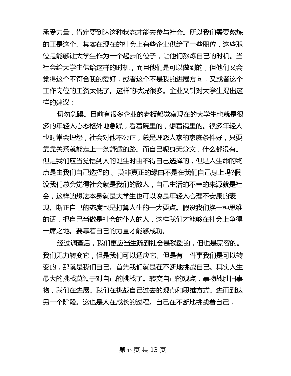 大学生企业调查报告_第3页