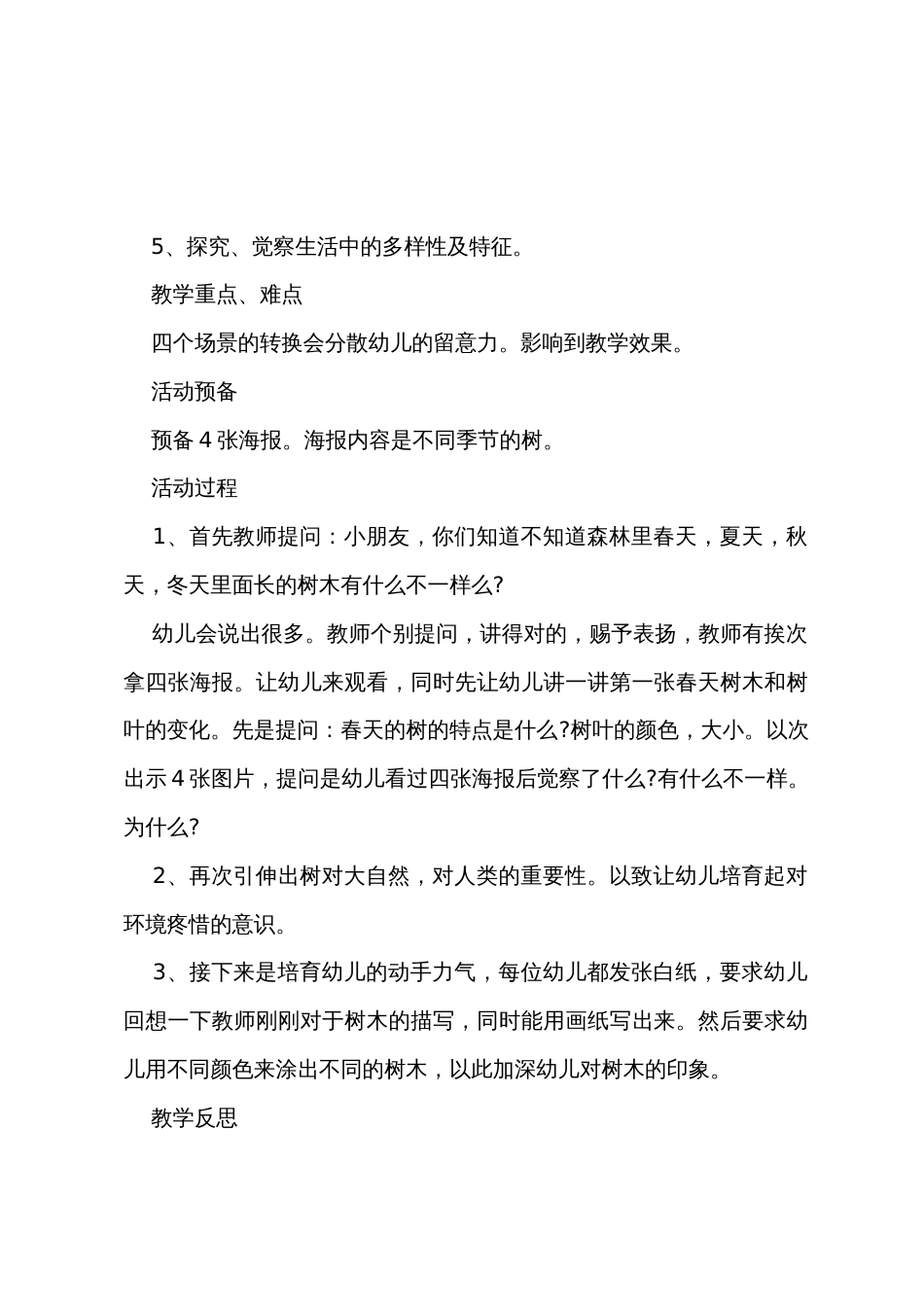 中班主题教案树的变化教案反思_第2页