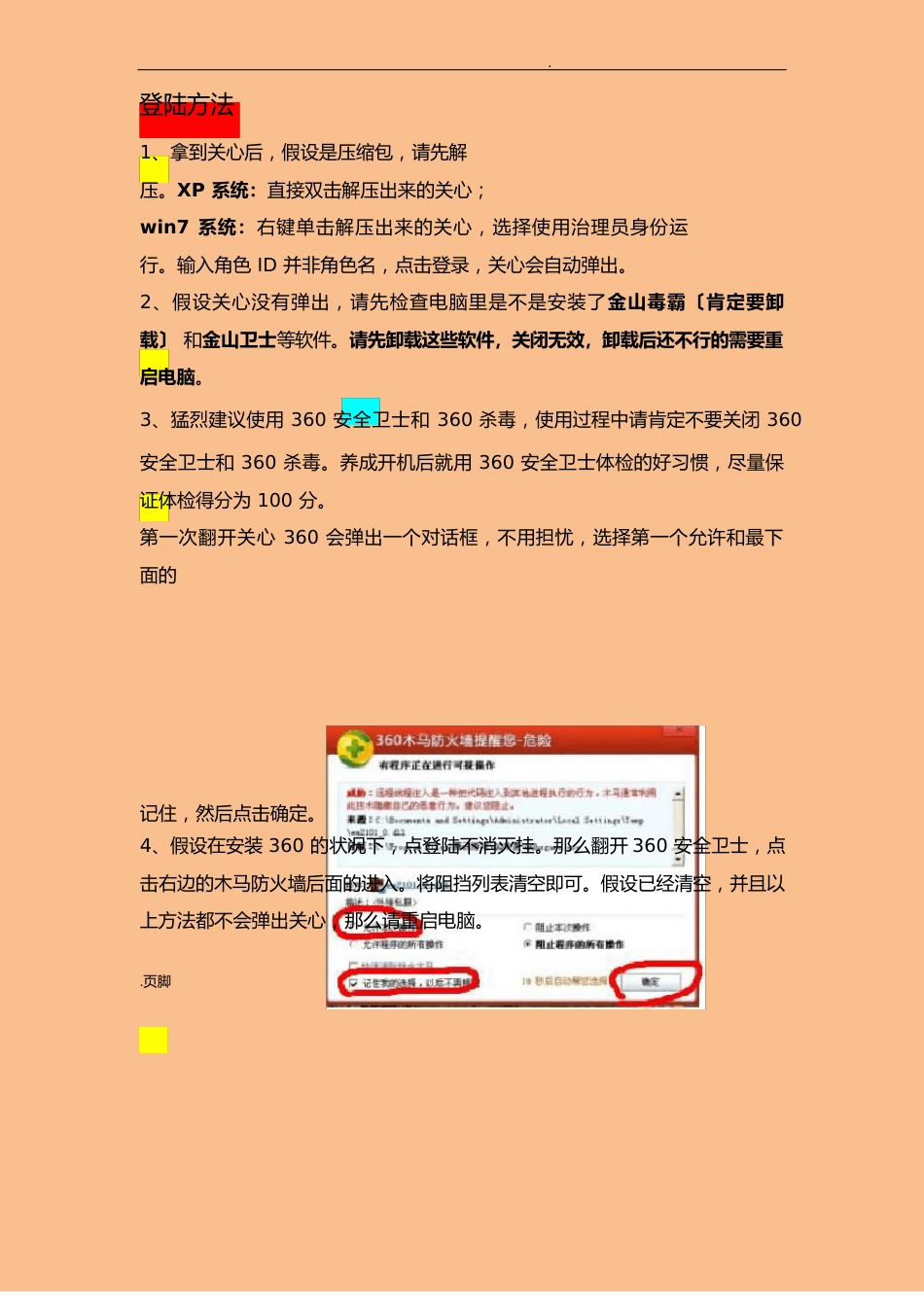 正版无名辅助说明书配图解说_第1页