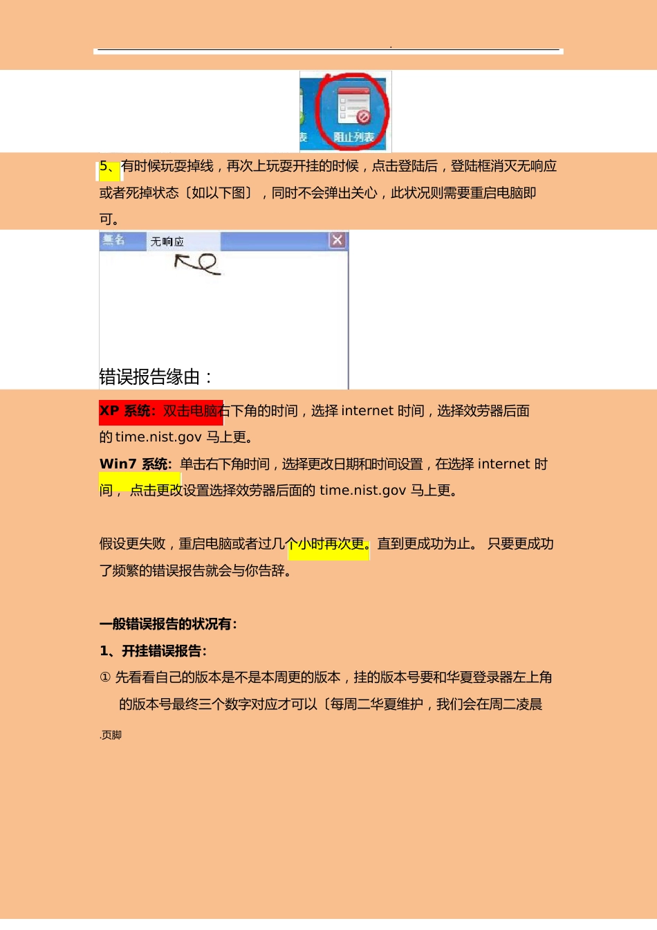 正版无名辅助说明书配图解说_第2页