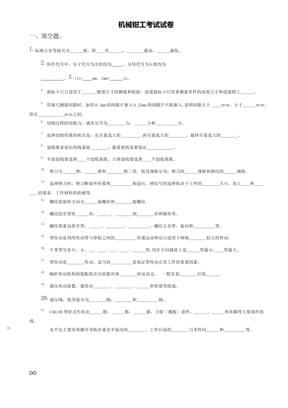 机械钳工考试试卷_第1页
