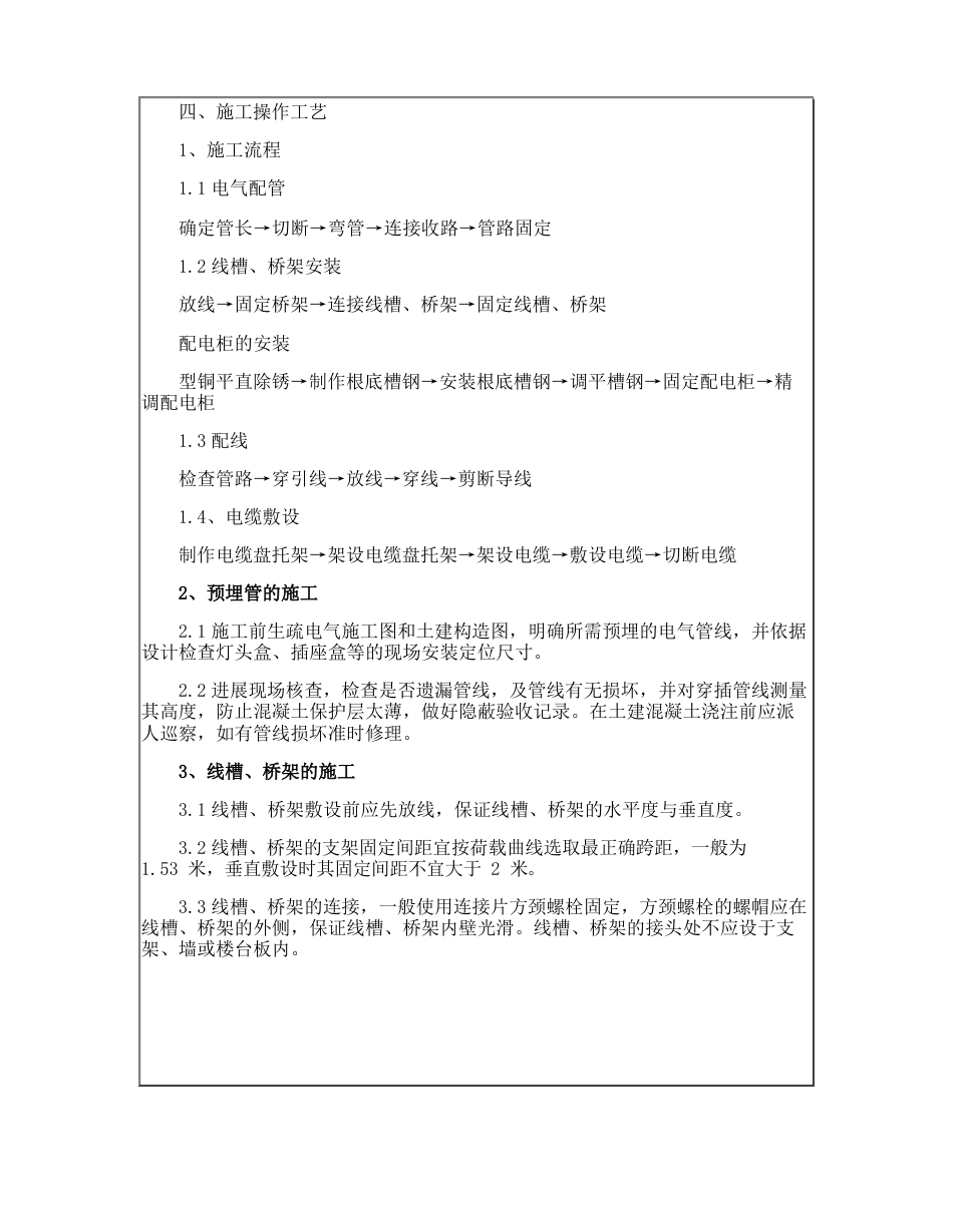 电气配管、线槽桥架、配线电缆施工技术交底_第3页