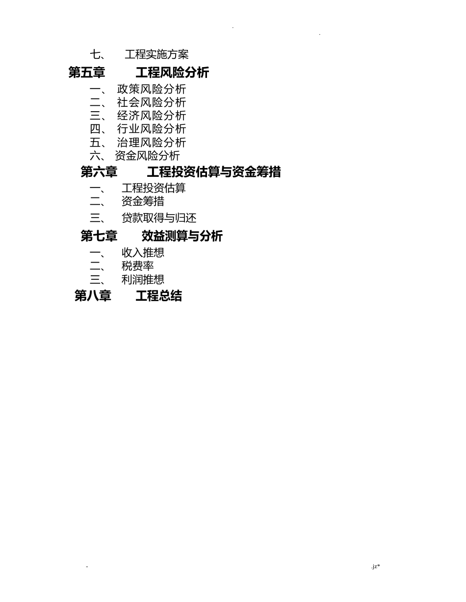 房地产项目可行性研究报告模板_第3页