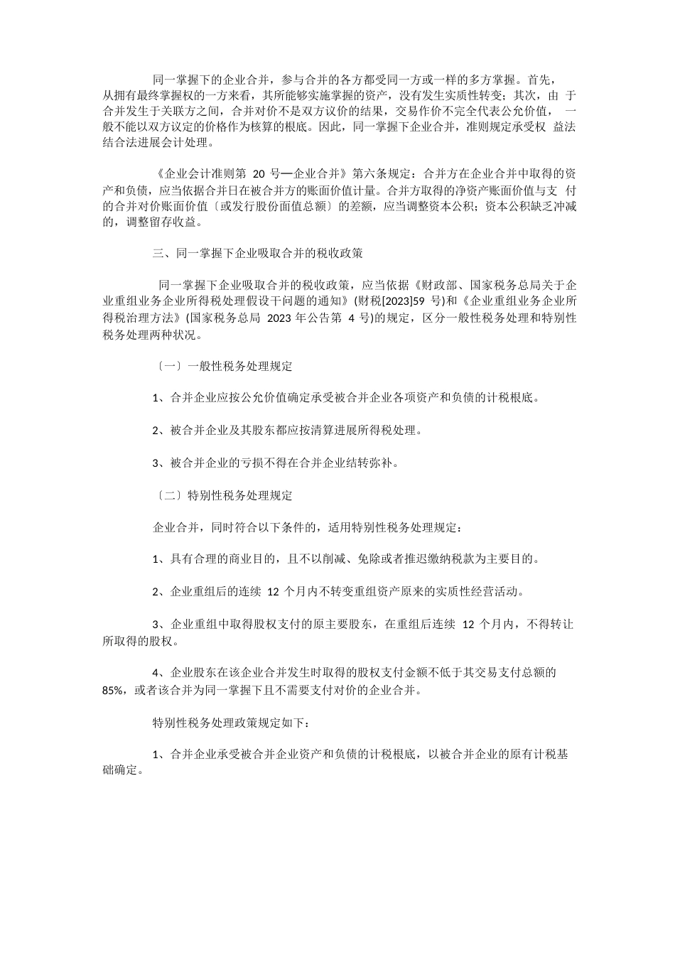 同一控制下吸收合并的所得税分析_第3页