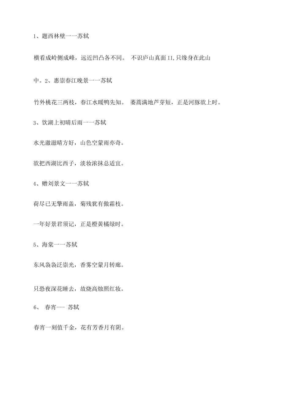 苏轼的古诗大全_第2页