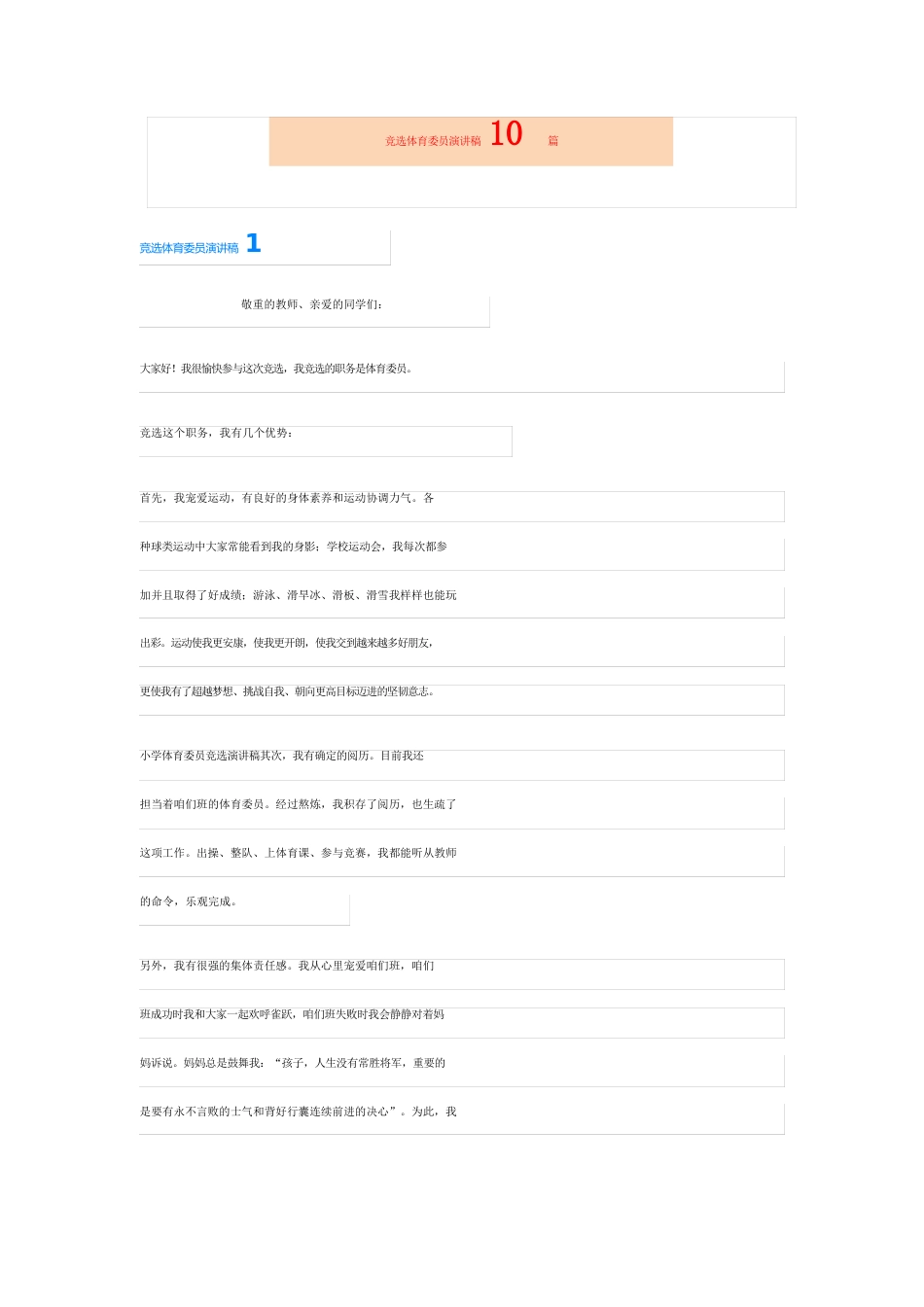 竞选体育委员演讲稿10篇_第1页